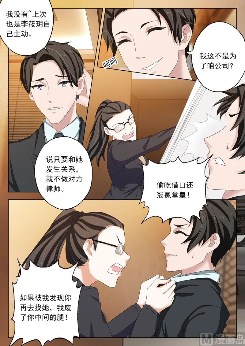 第168话 商业诈骗，整死渣男 第2页