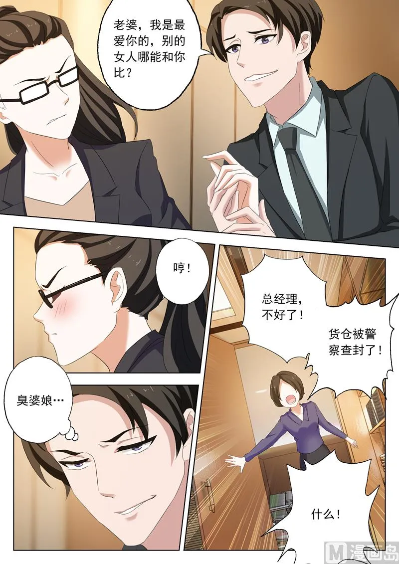 第168话 商业诈骗，整死渣男 第3页