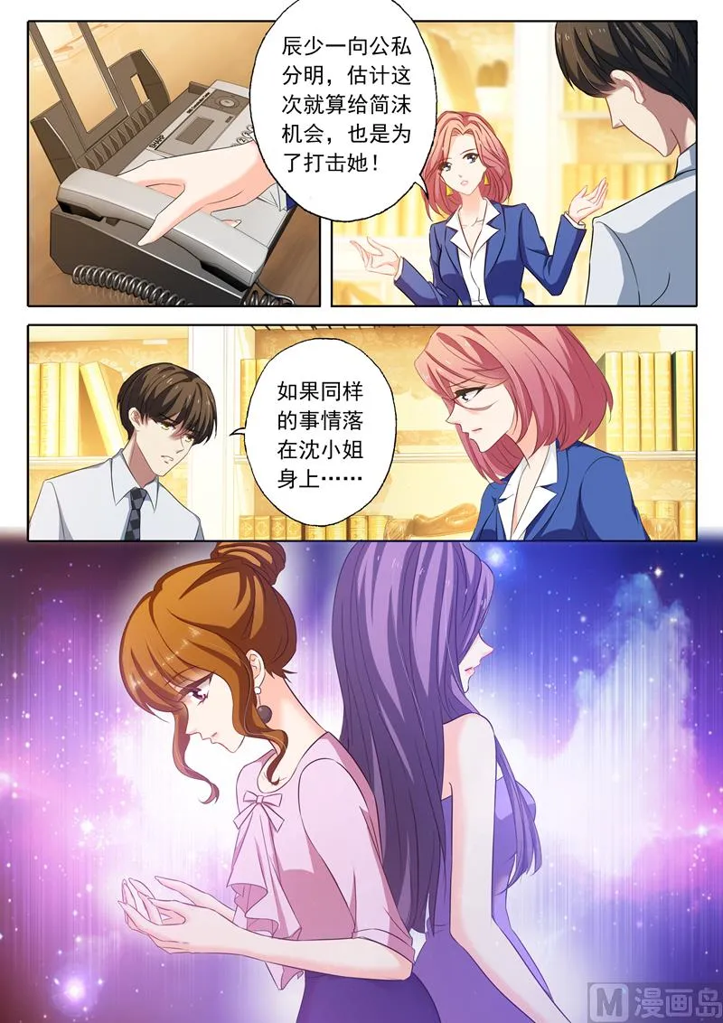 第173话 你怎么来了 第3页