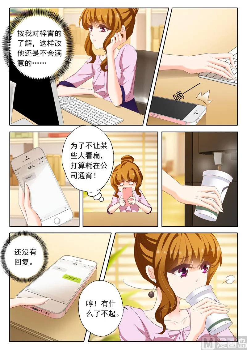 第173话 你怎么来了 第5页