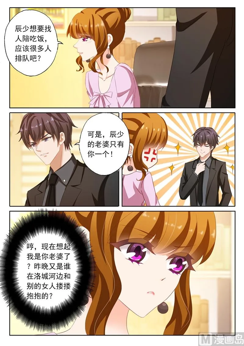 第174话 老公很生气，表示很麻烦 第1页