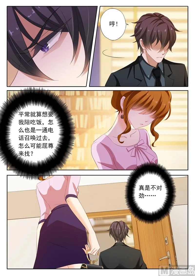 第174话 老公很生气，表示很麻烦 第4页