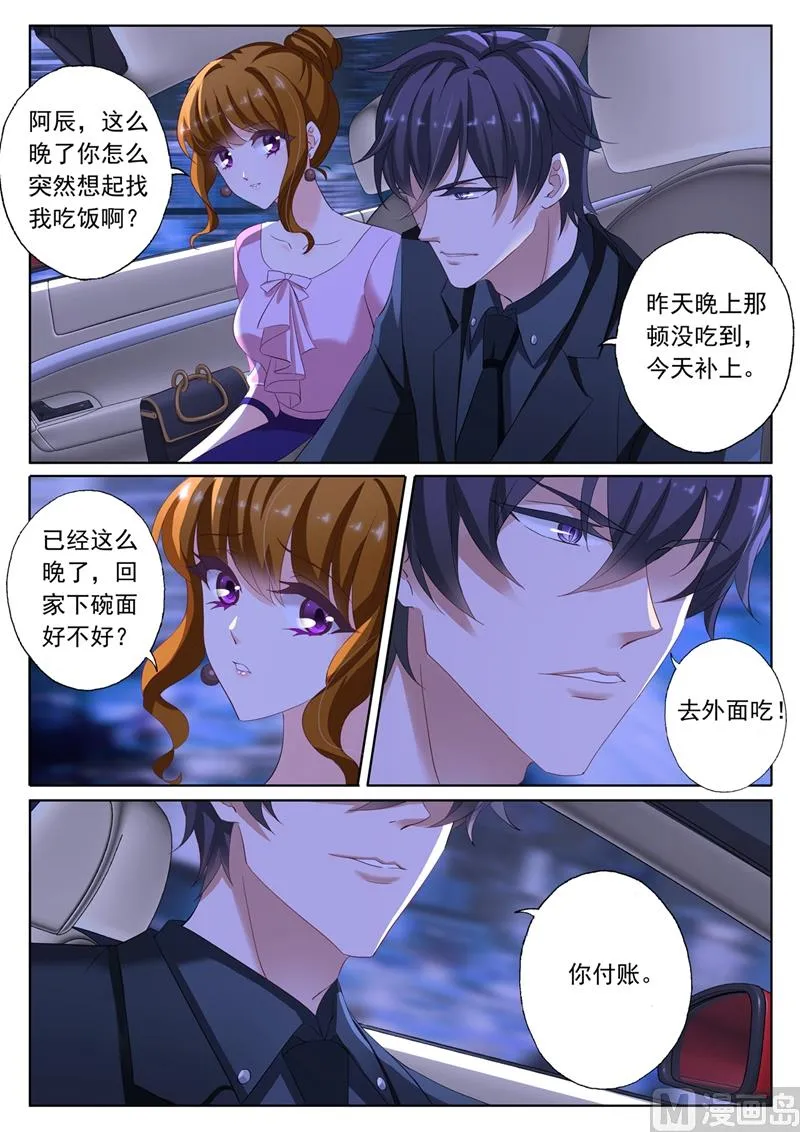 第174话 老公很生气，表示很麻烦 第5页