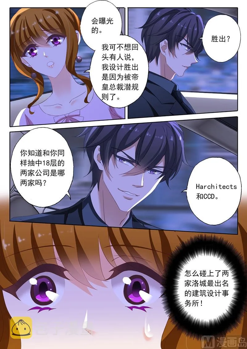 第174话 老公很生气，表示很麻烦 第6页