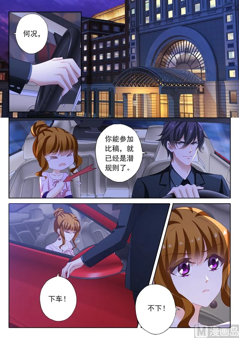 第174话 老公很生气，表示很麻烦 第7页