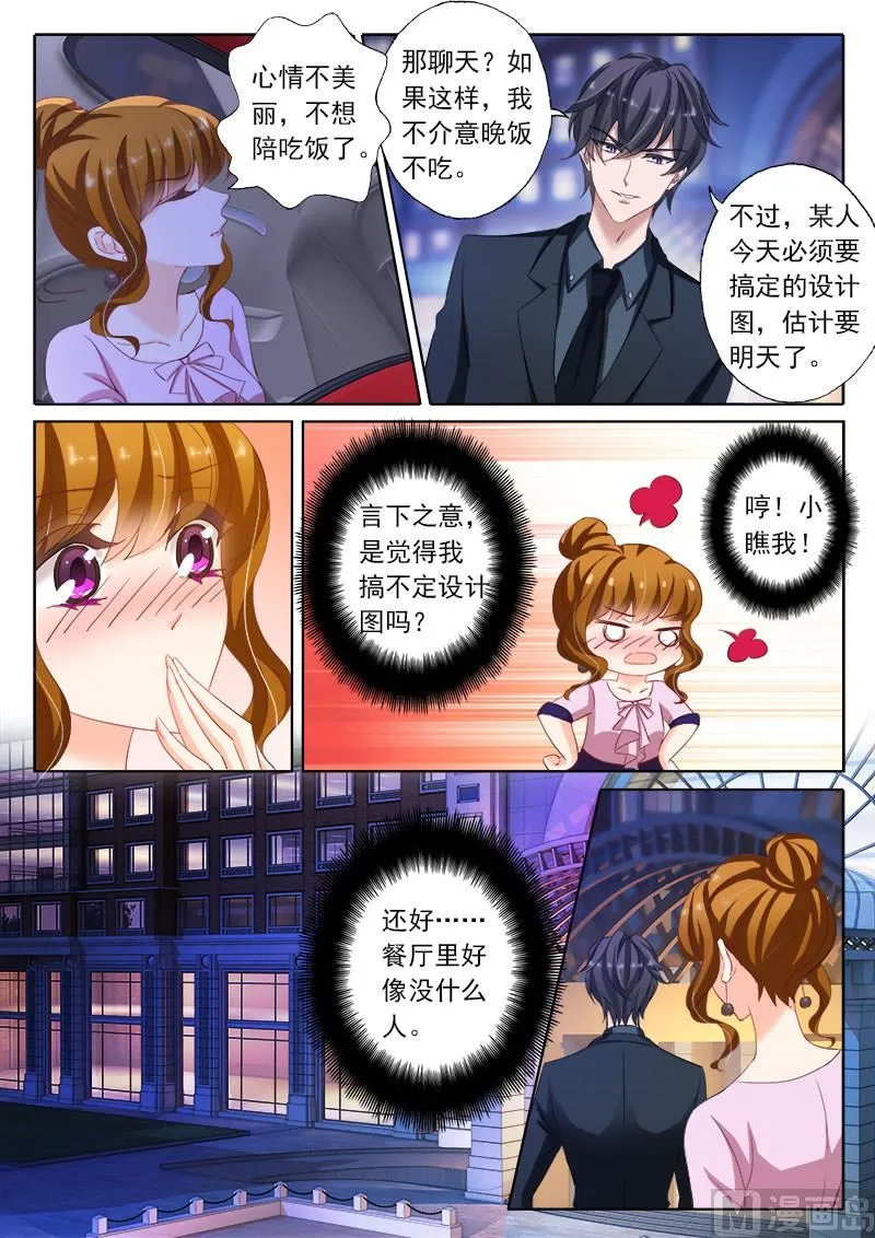 第174话 老公很生气，表示很麻烦 第8页