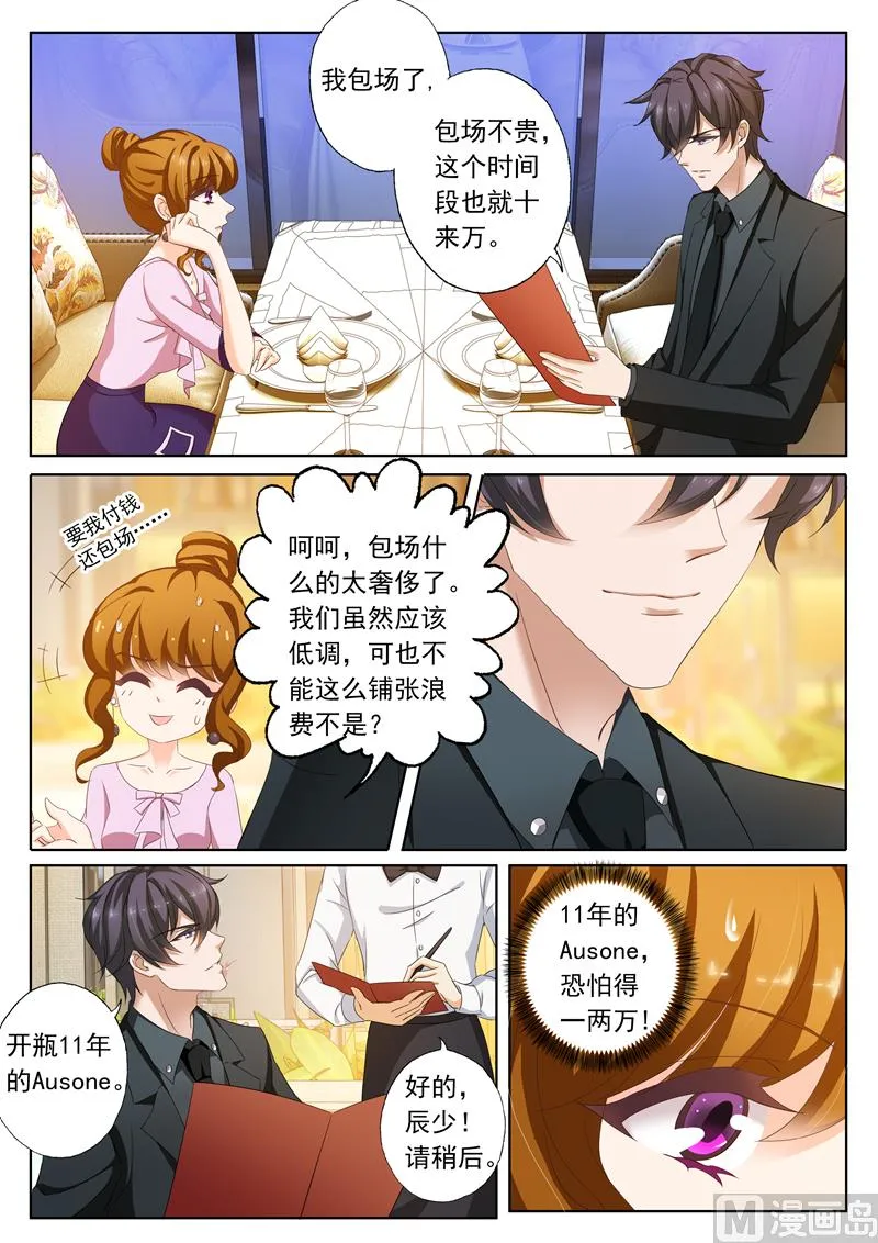第175话 感动，他记得对她的承诺 第1页