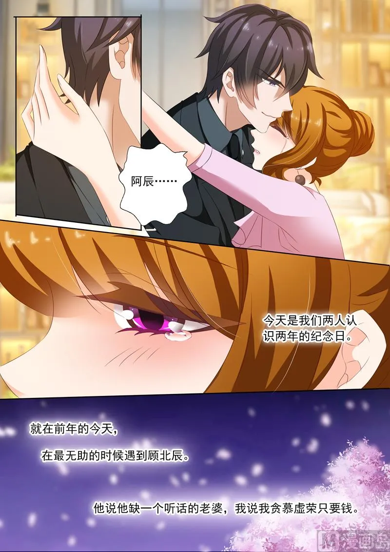 第175话 感动，他记得对她的承诺 第5页