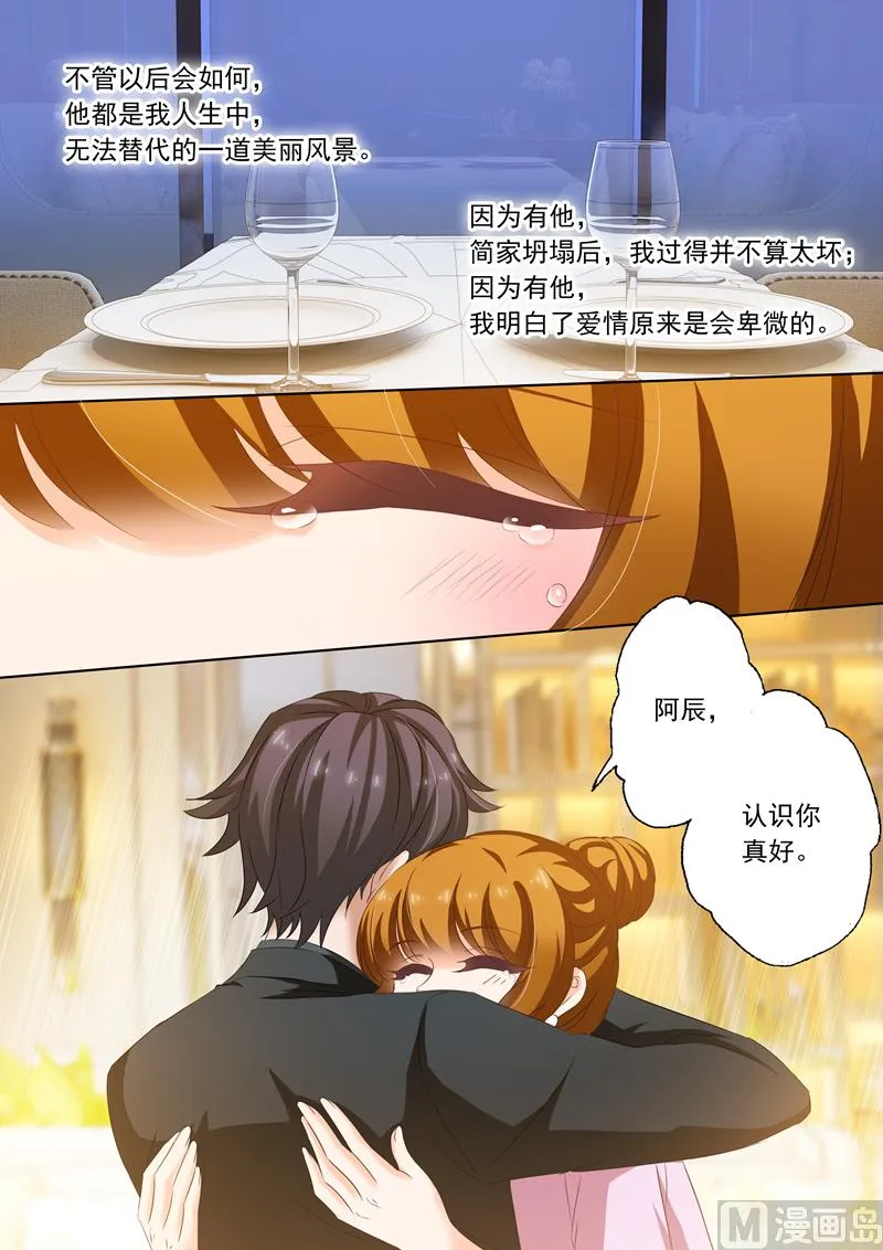 第175话 感动，他记得对她的承诺 第8页