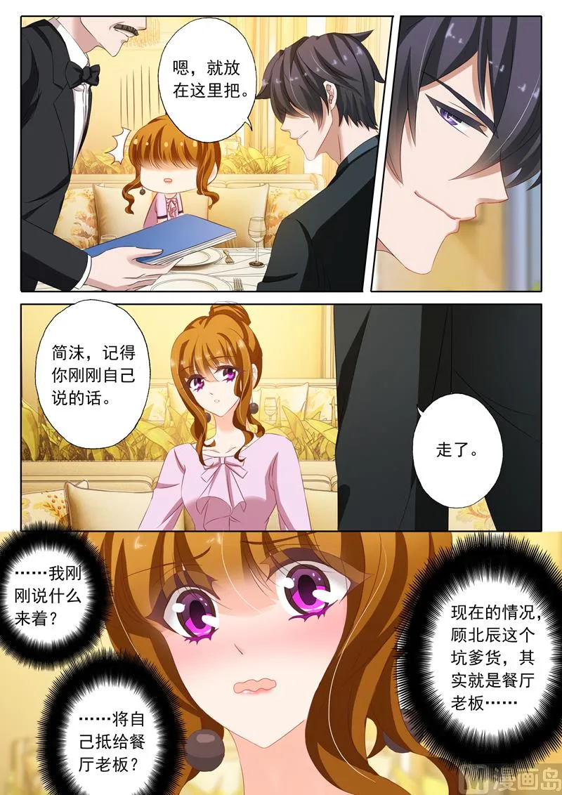第176话 “倾心之恋” 第5页