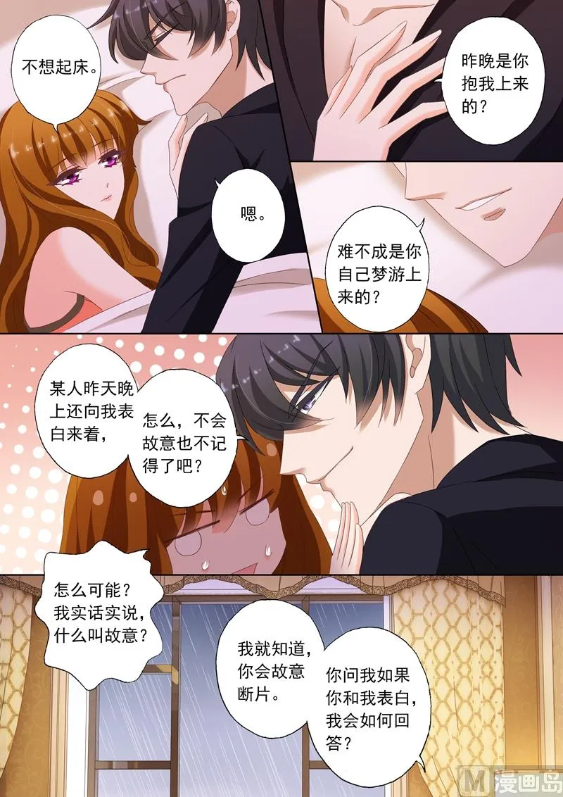 第178话 断片了 第7页