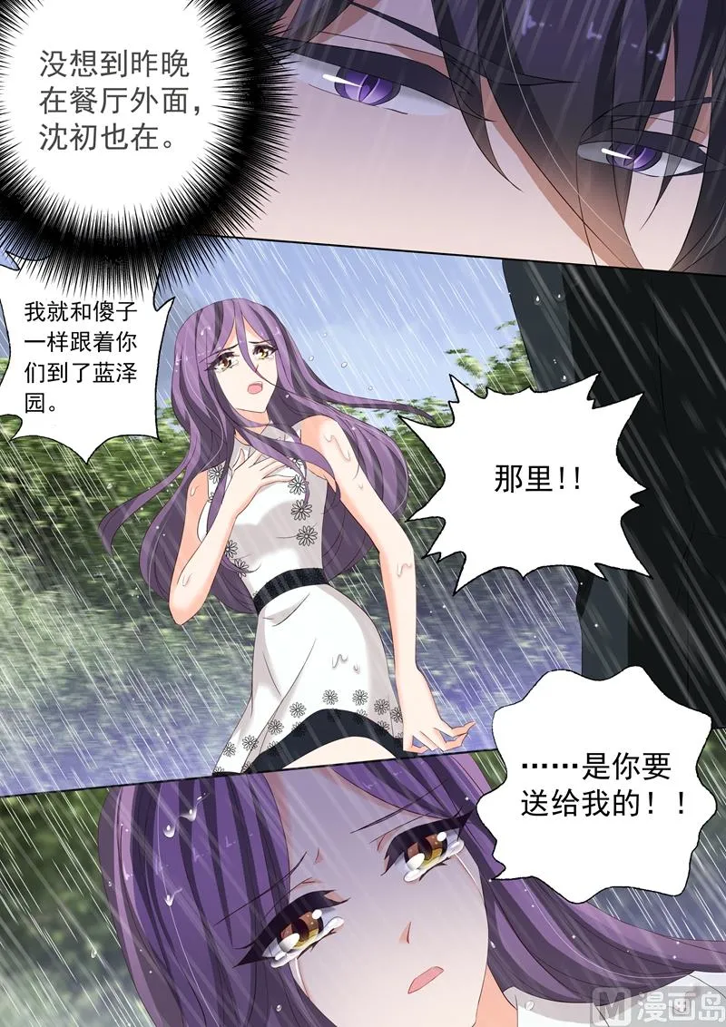 第180话 要怎样做，你才能满意 第3页