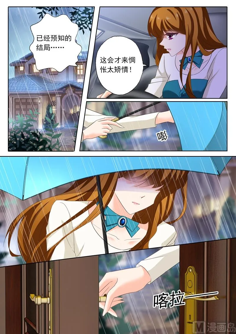 第182话 她的平静让他生气 第1页
