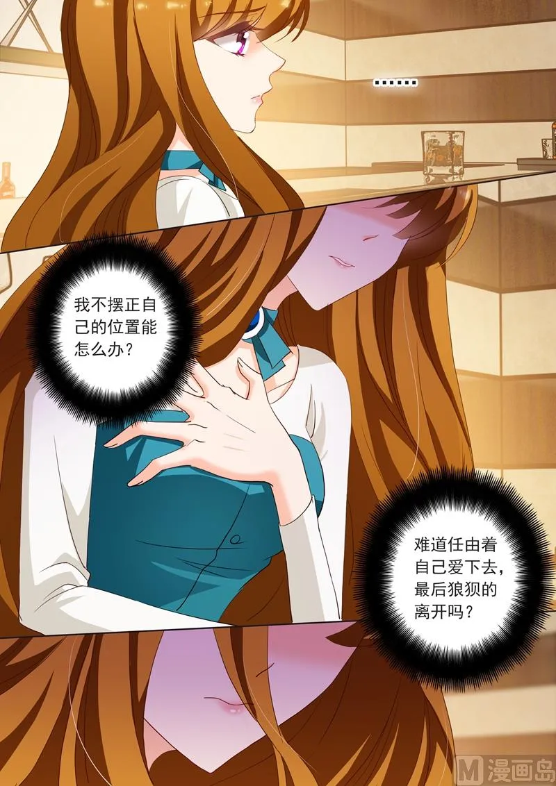第182话 她的平静让他生气 第8页