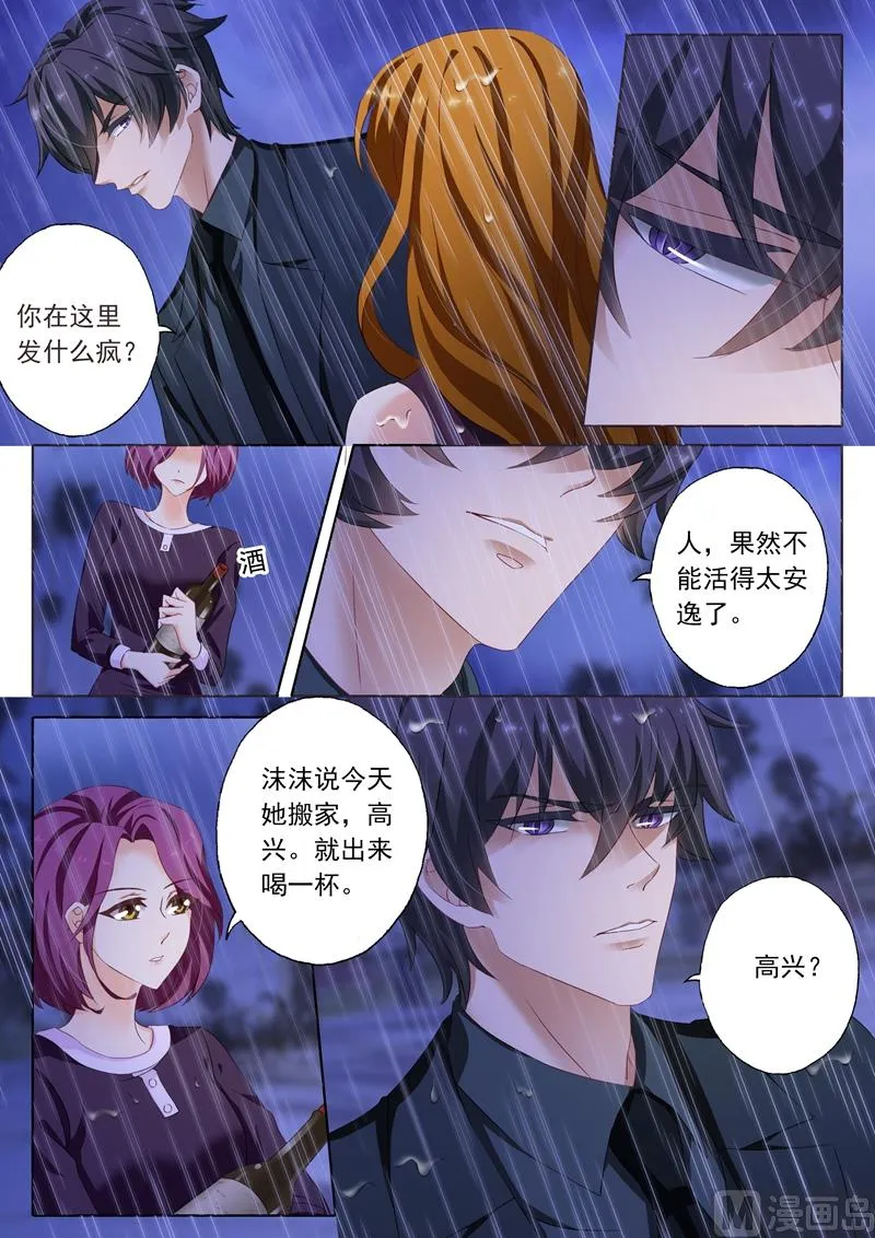 第186话 你才自私 第3页