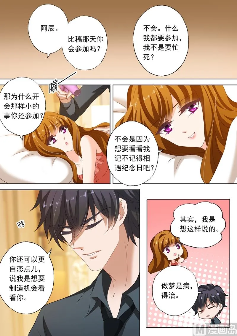 第188话 他亲手熬的姜红茶 第7页