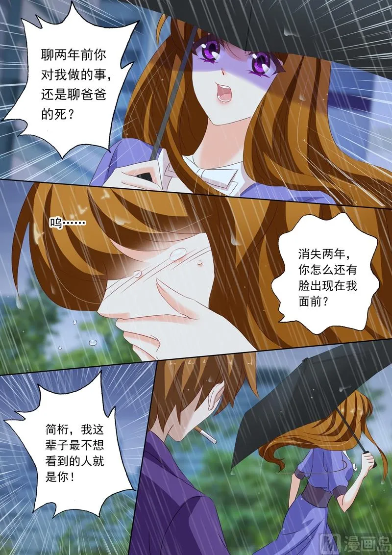第190话 再遇简桁 第7页
