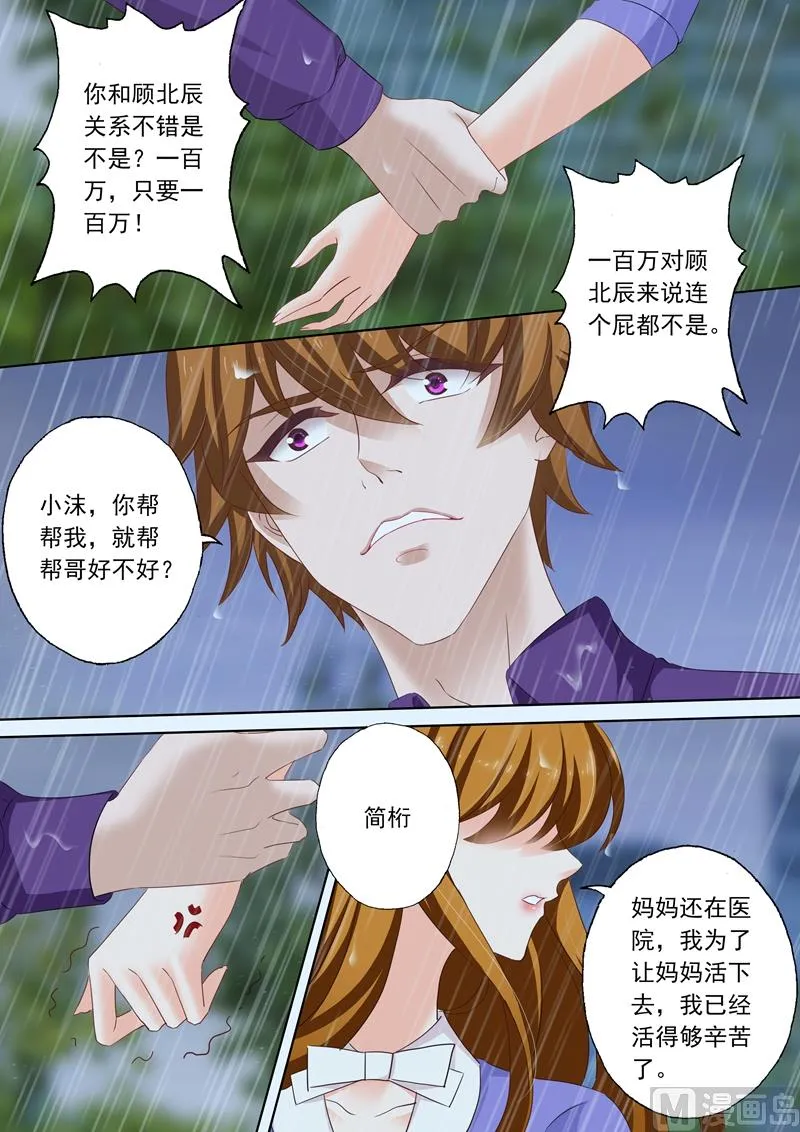 第191话 只要一百万 第3页