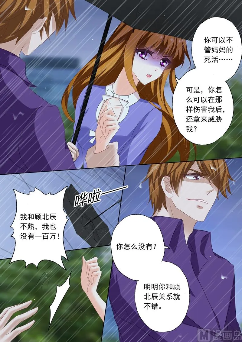 第191话 只要一百万 第4页