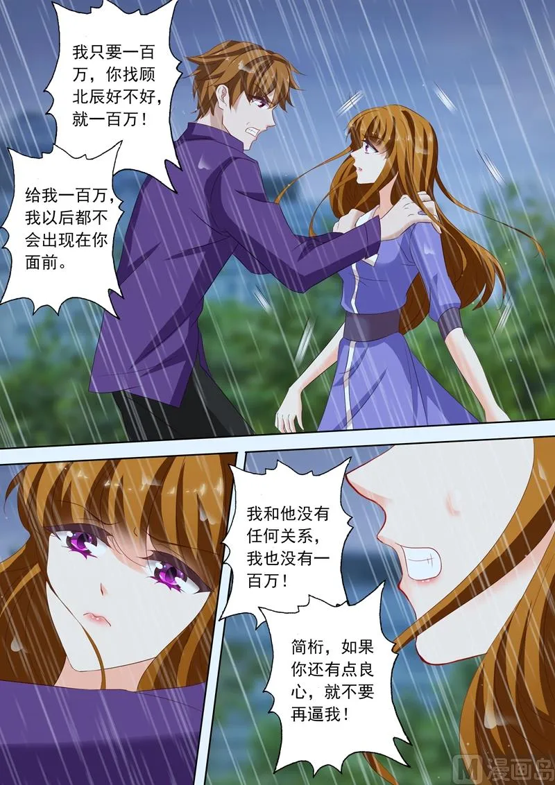 第191话 只要一百万 第7页