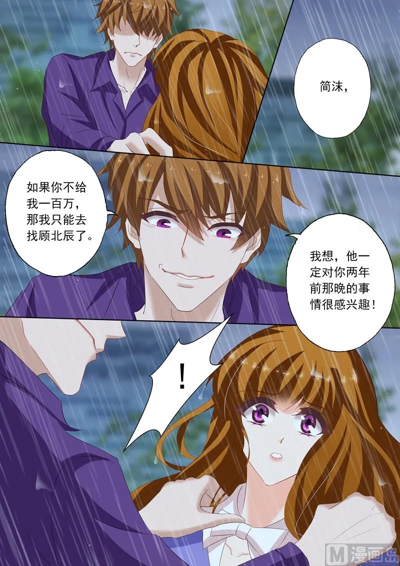 第191话 只要一百万 第8页