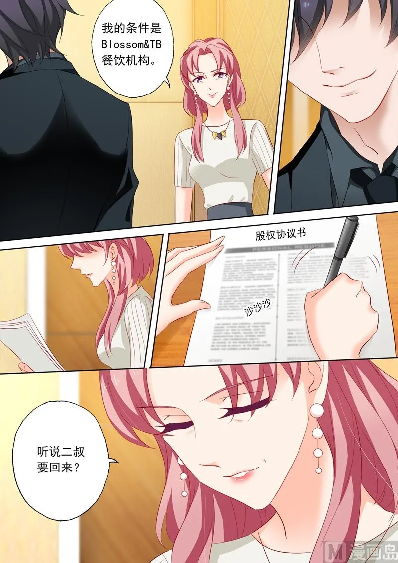 第193话 不接电话 第2页