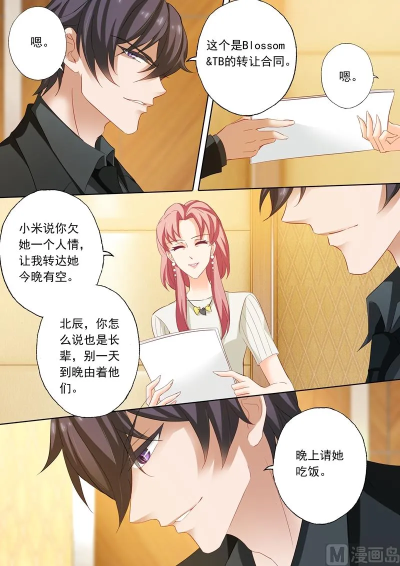 第193话 不接电话 第3页
