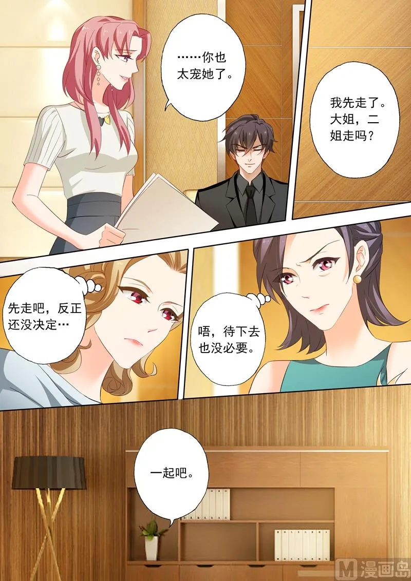 第193话 不接电话 第4页