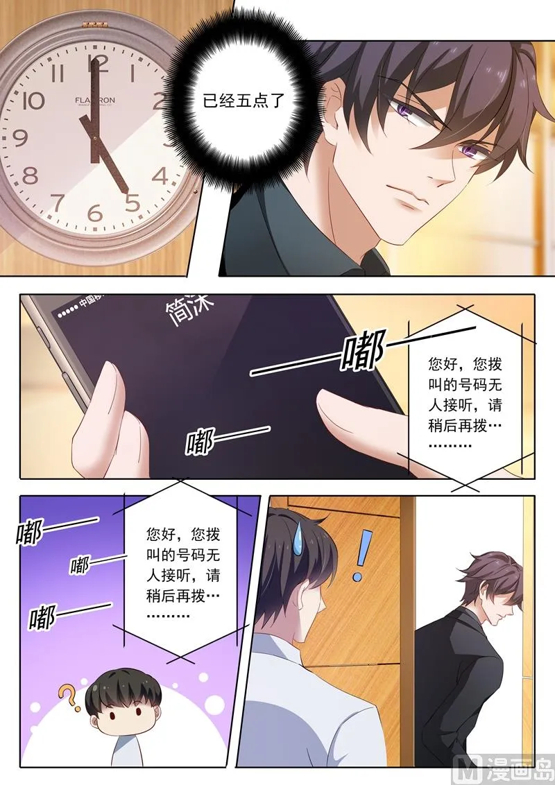 第193话 不接电话 第6页