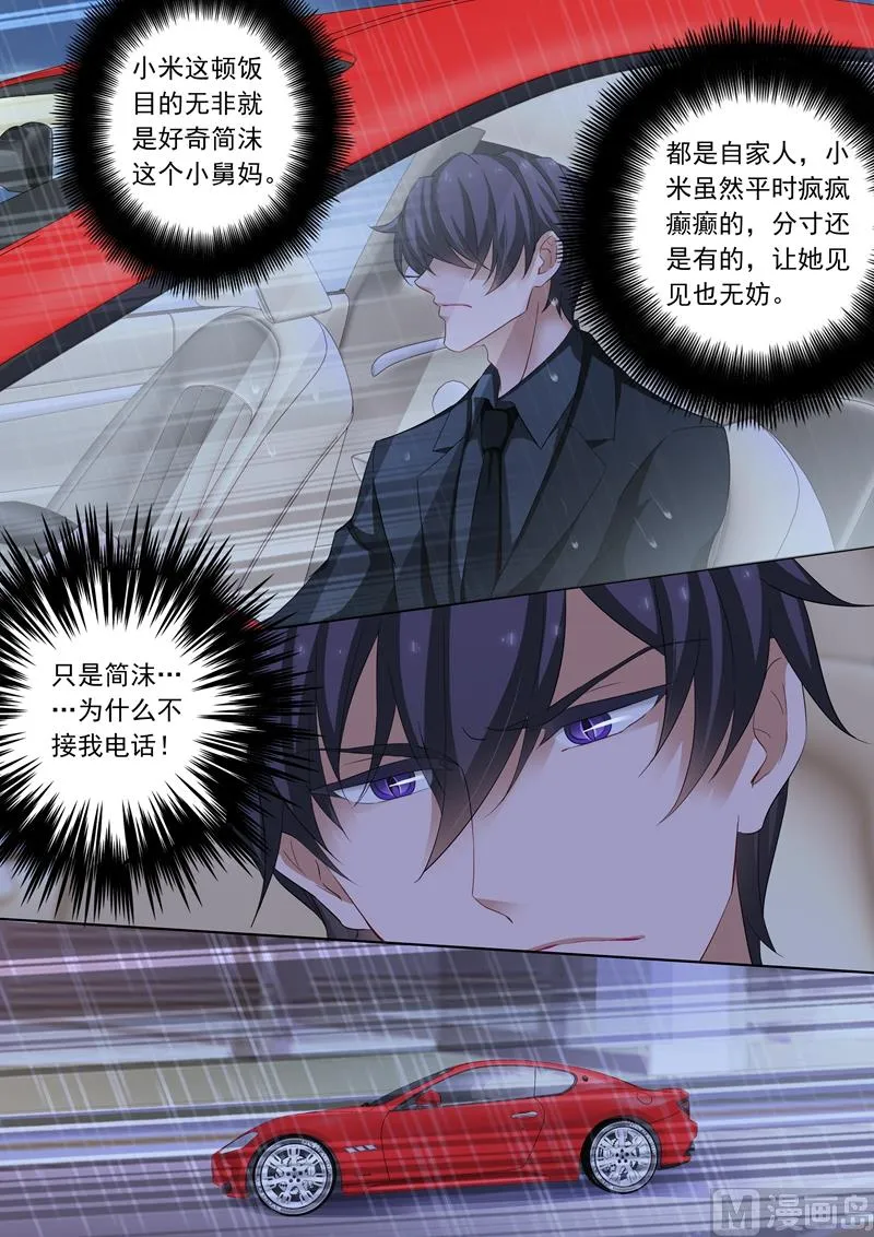 第193话 不接电话 第7页