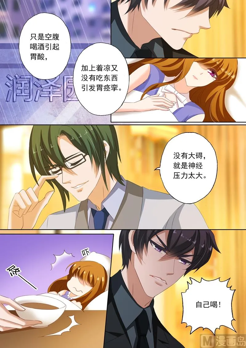 第194话 不要碰我 第8页