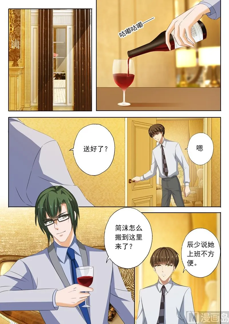 第195话 搬回蓝泽园 第2页