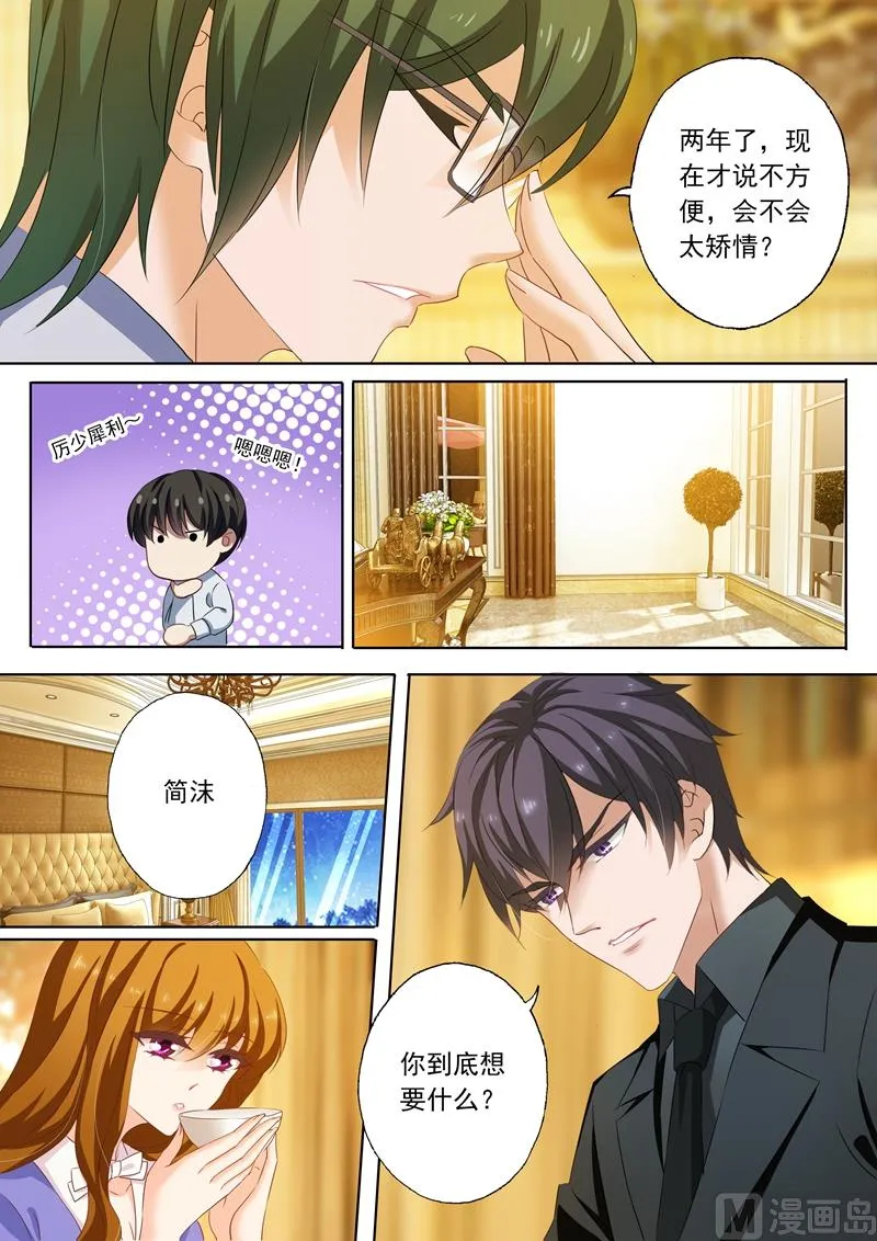 第195话 搬回蓝泽园 第3页