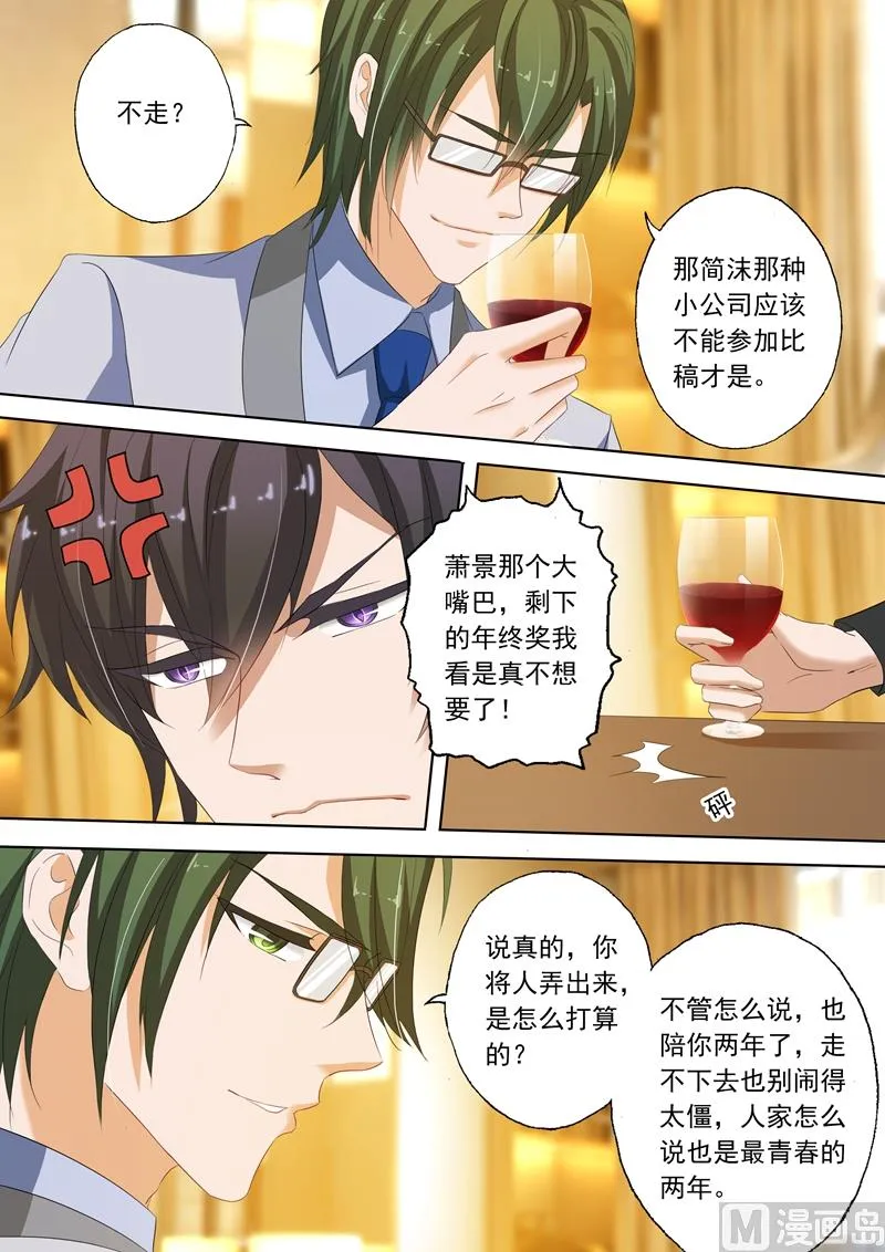 第196话 离婚礼物 第1页