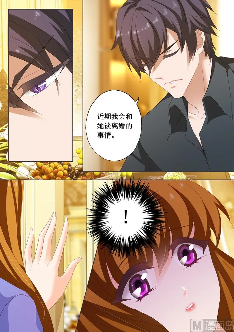 第196话 离婚礼物 第2页