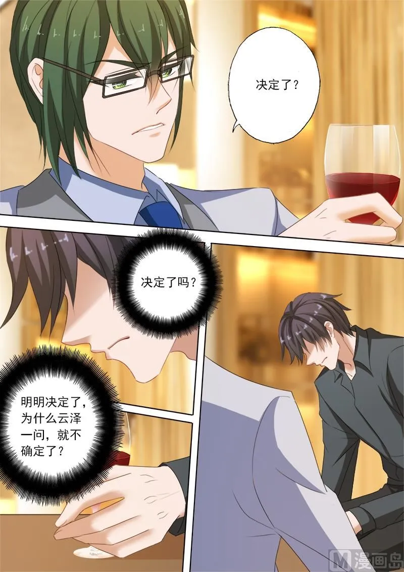 第196话 离婚礼物 第4页
