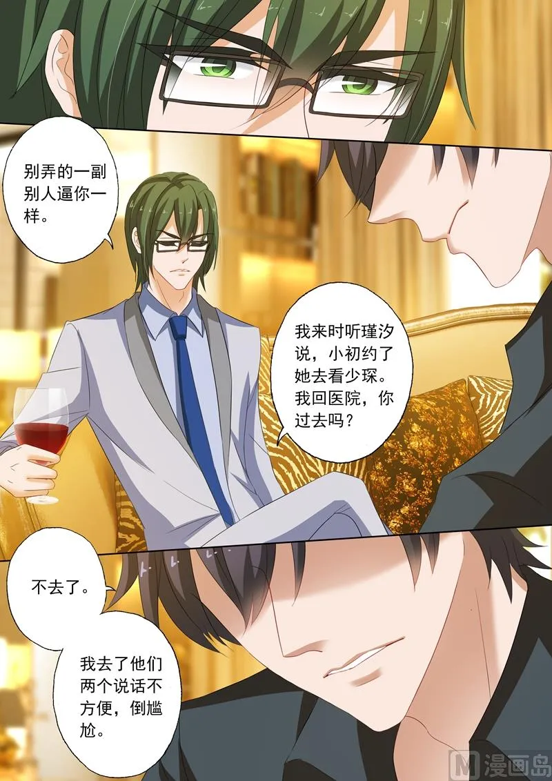 第196话 离婚礼物 第5页