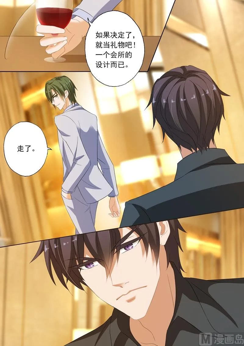 第196话 离婚礼物 第6页