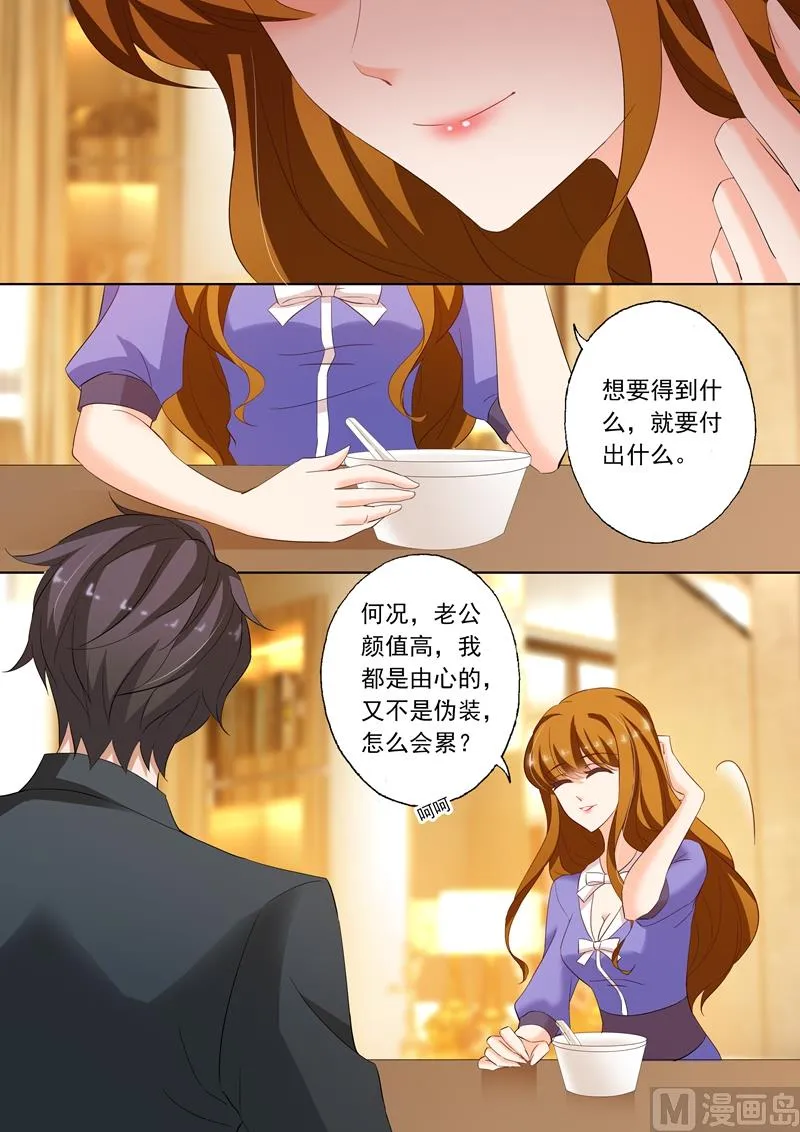 第197话 你不累吗？ 第3页