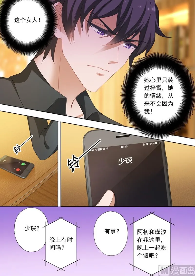 第197话 你不累吗？ 第4页