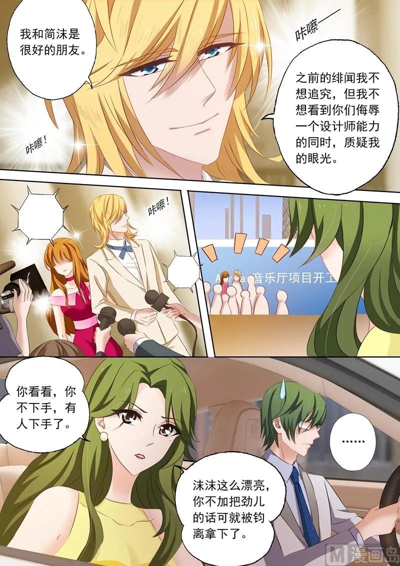 第202话 我是帝皇总裁夫人 第5页