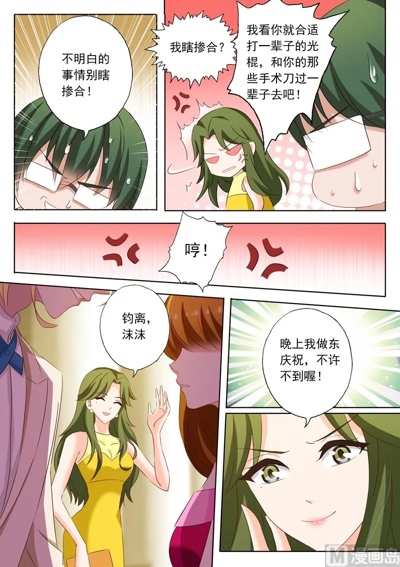 第202话 我是帝皇总裁夫人 第6页