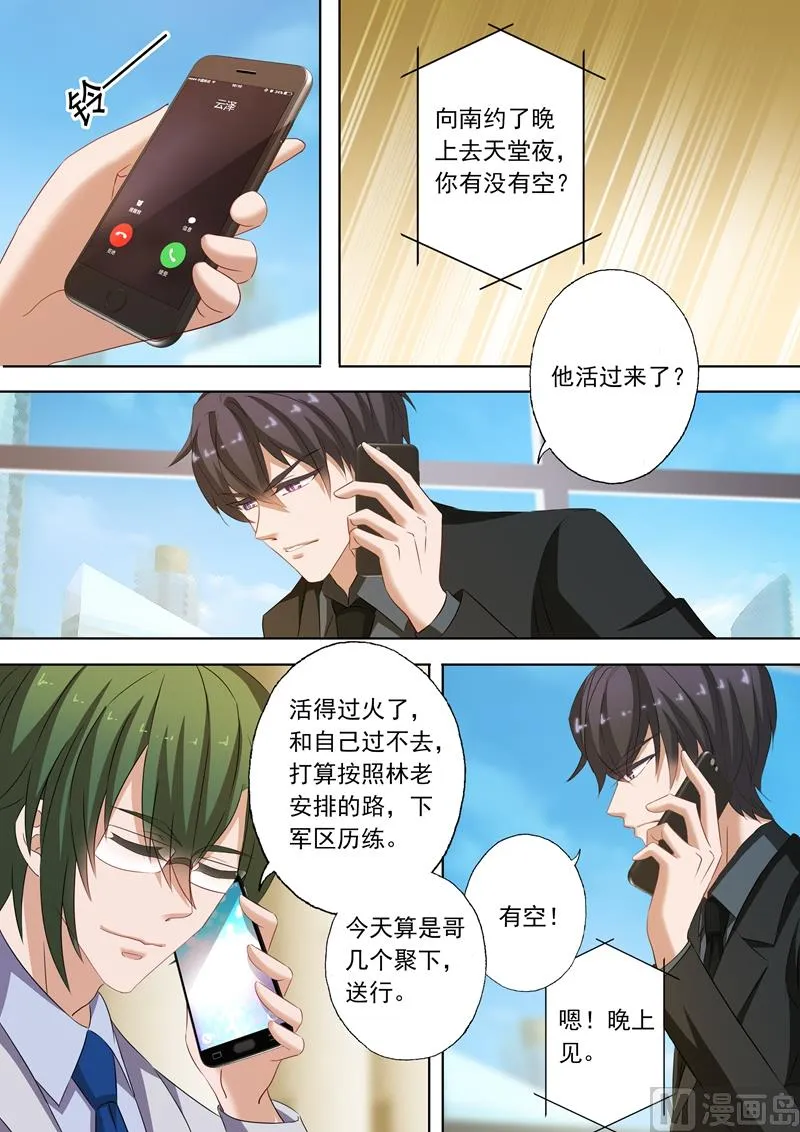 第203话 送行林向男 第2页