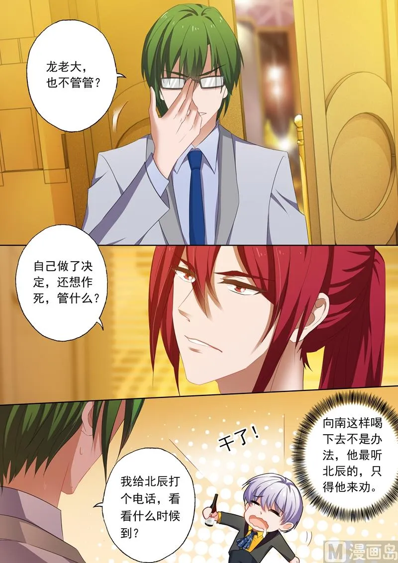 第203话 送行林向男 第7页
