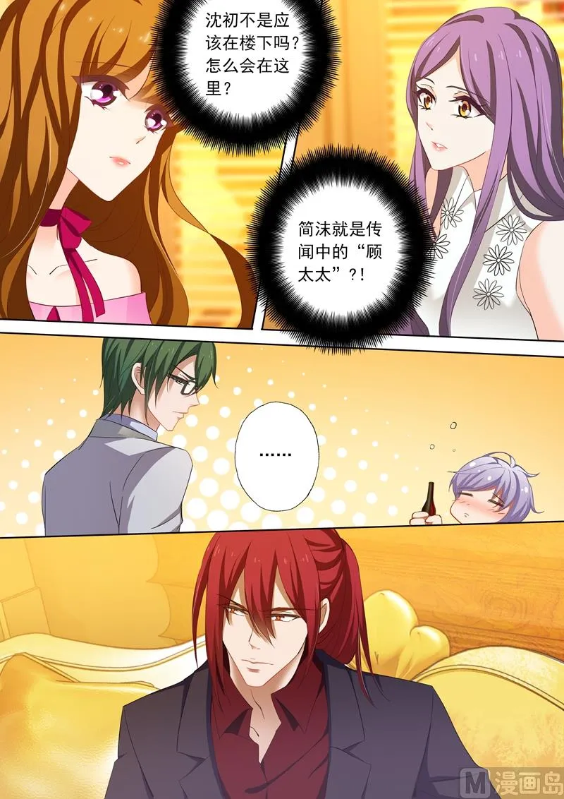 第205话 惊愕，她就是顾太太？ 第4页