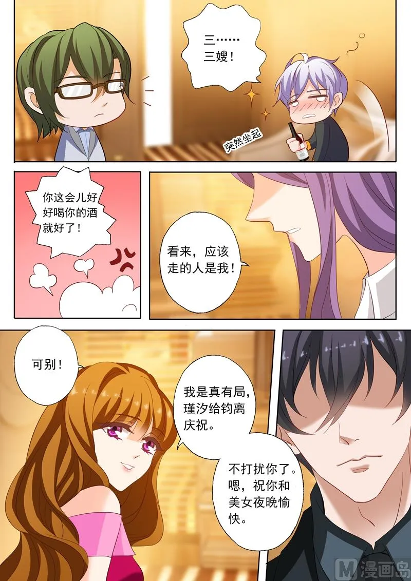第205话 惊愕，她就是顾太太？ 第6页