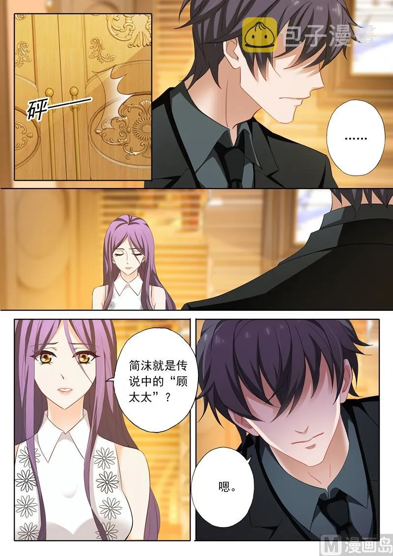 第205话 惊愕，她就是顾太太？ 第7页