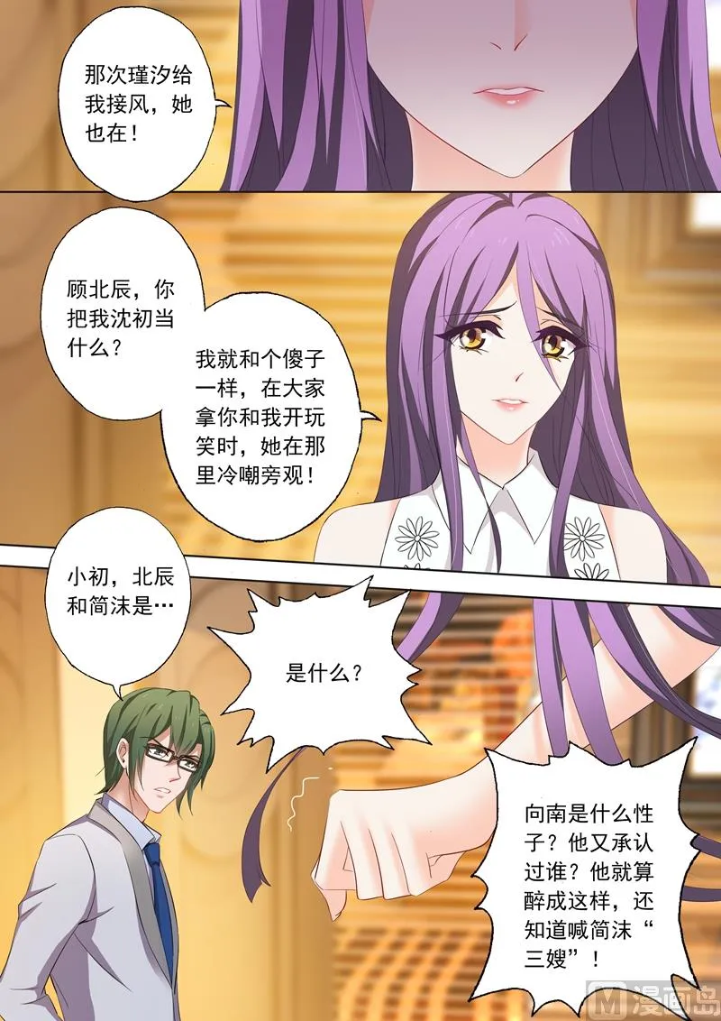 第205话 惊愕，她就是顾太太？ 第8页