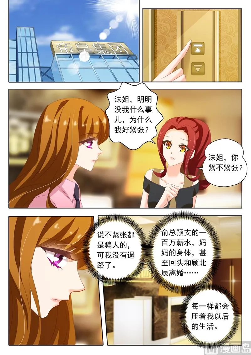 第207话 装作陌生人 第3页