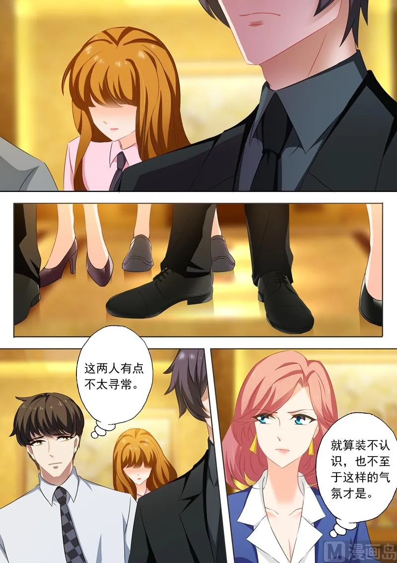 第207话 装作陌生人 第7页